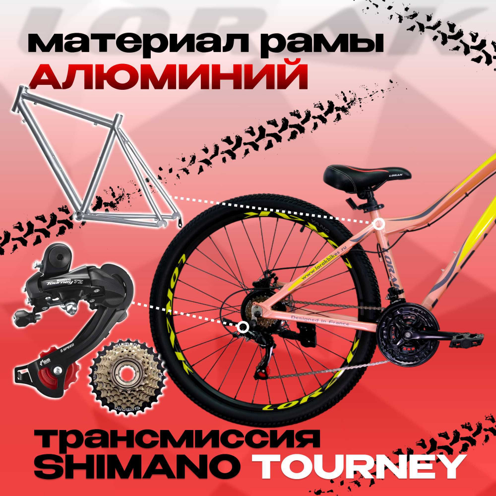 Lorak Glory 90 Персиковый рама 19 (на рост 171-182)